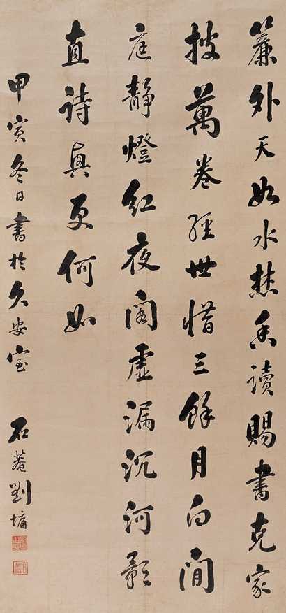 刘墉 1794年作 行草 立轴